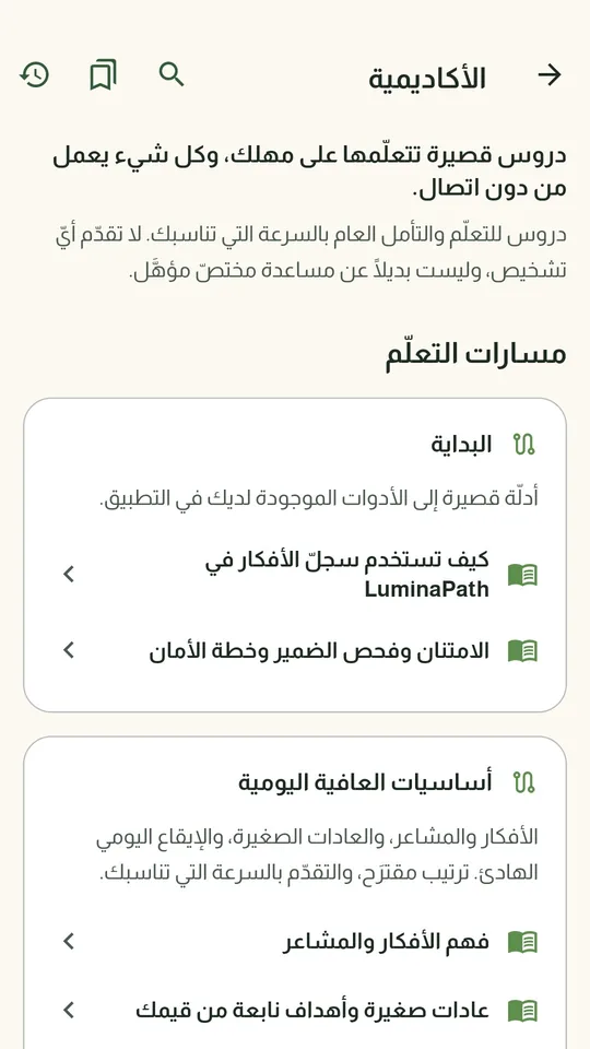 الأكاديمية: دروس قصيرة ومسارات تعلّم تعمل دون اتصال